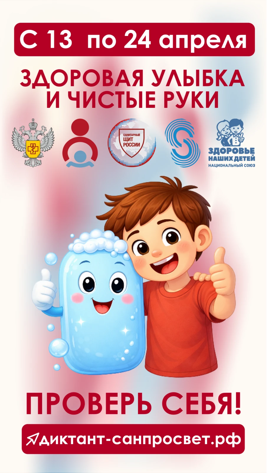 Стартует первый этап Всероссийской акции «Диктант здоровья»: проверяем знания о гигиене полости рта и чистых руках